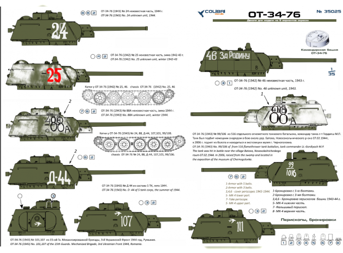 Декаль для ОТ-34-76