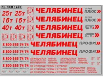 Декаль на автокран вариант 31