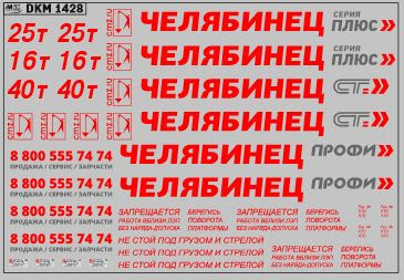 Декаль на автокран вариант 31