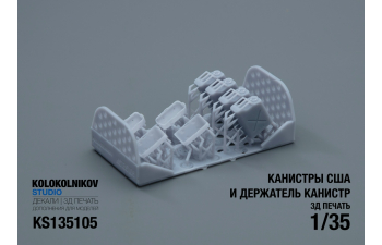 Канистры США и держатель канистр универсальный