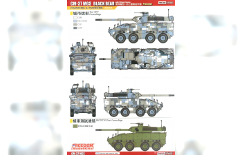 Сборная модель ROCA CM-37 Mobile-Gun System `Black Bear`