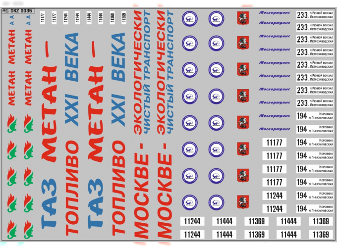 Набор декалей Автобусы на природном газе (200х140)