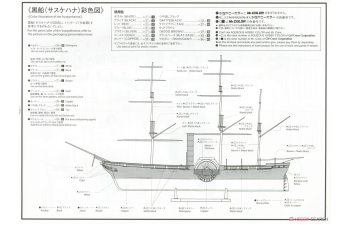 Сборная модель американский паровой фрегат SUSQUEHANNA (U.S.S.)