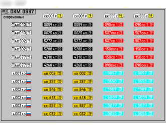 Набор декалей Номерные знаки России набор г. Санкт-Петербург (100х70)