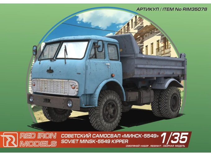 Сборная модель МАЗ-5549 Самосвал "Минск-5549"