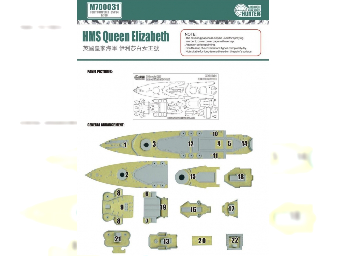 Маска окрасочная HMS Queen Elizabeth (for trumpeter 05794)