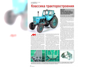 Журнал М-Хобби №6/2025