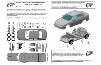 Сборная модель LADA Priora Седан (Волжский 2170)