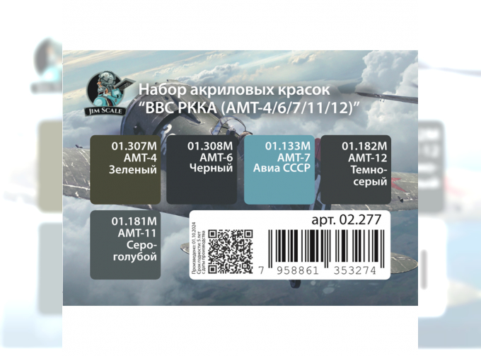 Мини-набор акриловых красок "БТТ Современной России и СССР"