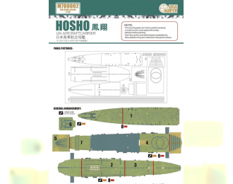 Маска окрасочная Imperial Japanese Naval Aircraft Carrier HOSHO