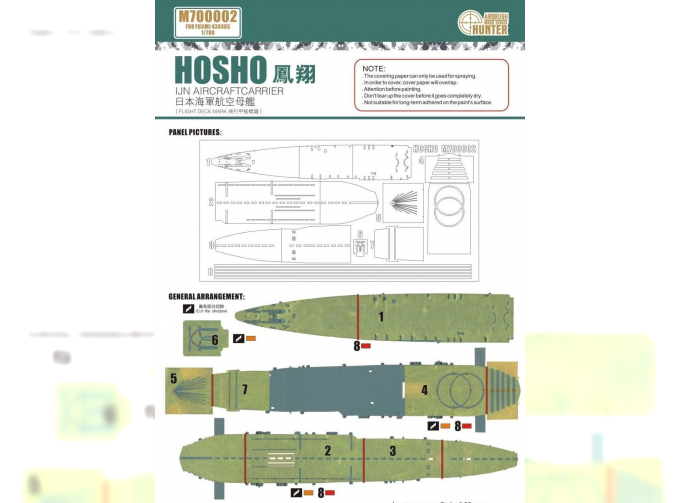 Маска окрасочная Imperial Japanese Naval Aircraft Carrier HOSHO