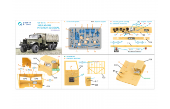 3D Декаль интерьера кабины КрАЗ-255Б (HobbyBoss) (с 3D-печатными деталями)