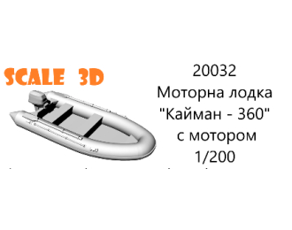 Моторна лодка "Кайман - 360" с мотором