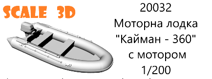 Моторна лодка "Кайман - 360" с мотором