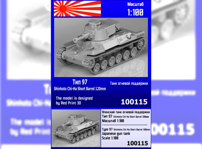 Сборная модель Японский танк огневой поддержки Тип 97 Shinhoto Chi-Ha Short Barrel 120 mm