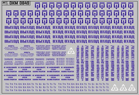 Набор декалей надписи и указатели для автобусов синие (100х70)