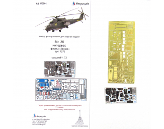 Фототравление Ми-35 интерьер (Звезда) цветные приборные доски