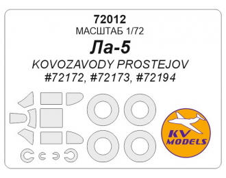 Маска окрасочная Ла-5 + маски на диски и колеса