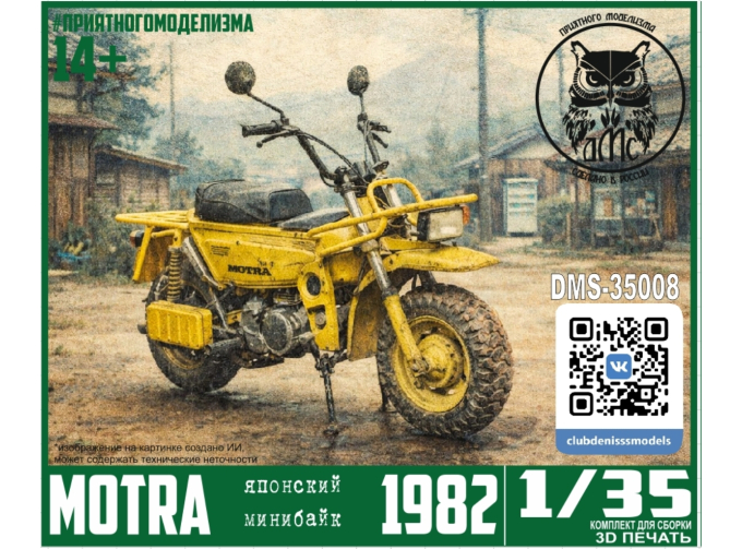 Сборная модель Японский минибайк Motra