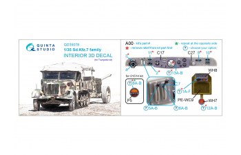 3D Декаль интерьера кабины Sd.Kfz.7 family (Трубач)