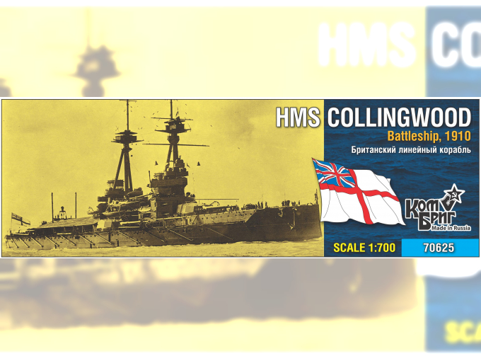 Сборная модель Британский линейный корабль HMS "Collingwood", 1910 г.