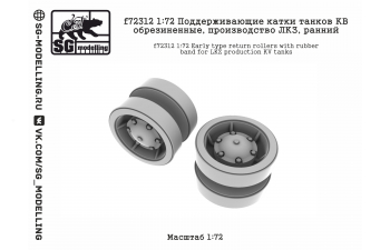Поддерживающие катки танков КВ обрезиненные, производство ЛКЗ, ранний