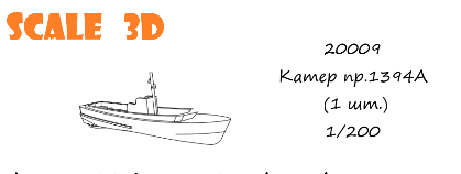 Катер пр.1394А (1 шт.)