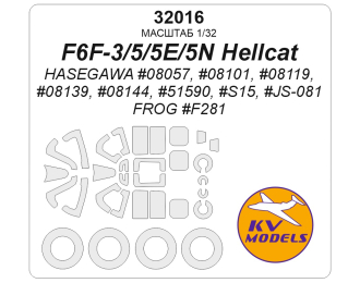 Маска окрасочная F6F-3/5/5E/5N Hellcat (Hasegawa #08057, #08101, #08119, #08139, #08144, #51590, #S15, #JS-081 / FROG #F281) + маски на диски и колеса