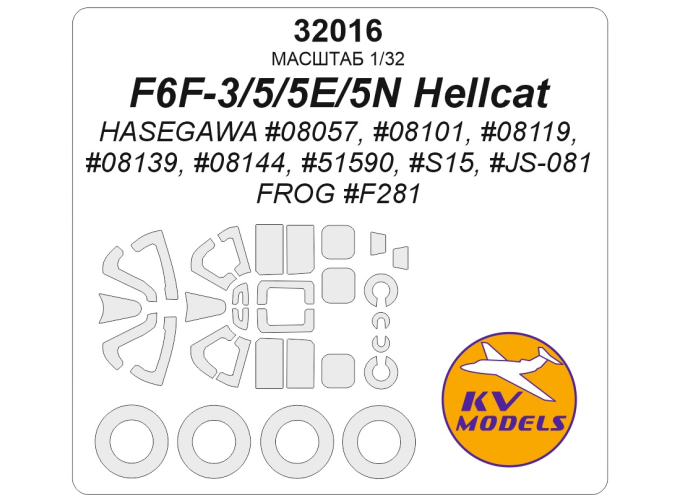 Маска окрасочная F6F-3/5/5E/5N Hellcat (Hasegawa #08057, #08101, #08119, #08139, #08144, #51590, #S15, #JS-081 / FROG #F281) + маски на диски и колеса