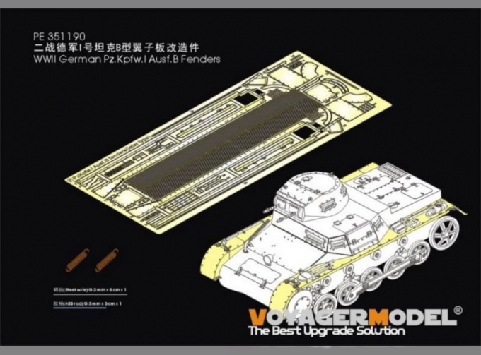 Фототравление WWII German No. I Tank B Type Fender Set (for Tacom 2145)