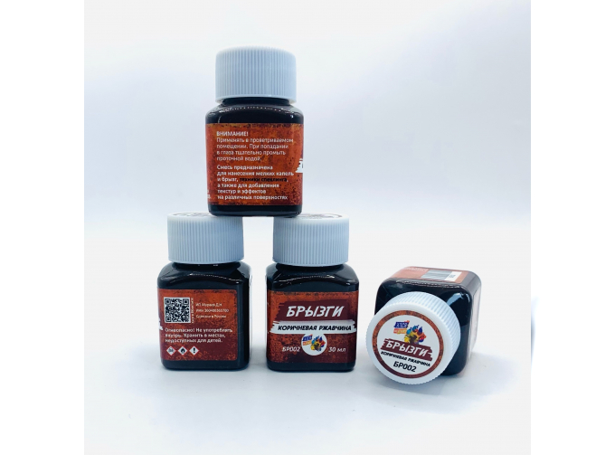 Брызги "Коричневая ржавчина", 30 мл