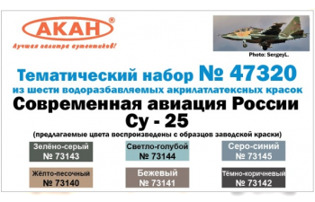 Набор акриловых красок Современная авиация России: Суххой-25 после 2006года (73140+73141+73142+73143+73144+73145)