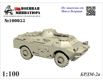 БРДМ-2а