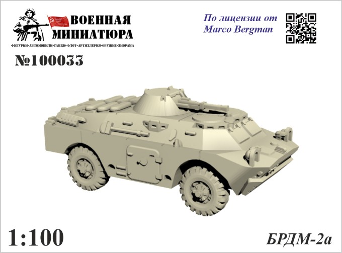 БРДМ-2а