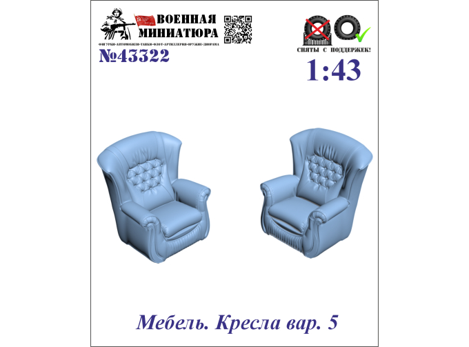 Мебель. Кресла вар. 5