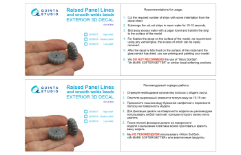 3D Декаль Выступающая расшивка и гладкие сварные швы, высокий рельеф (для всех моделей)