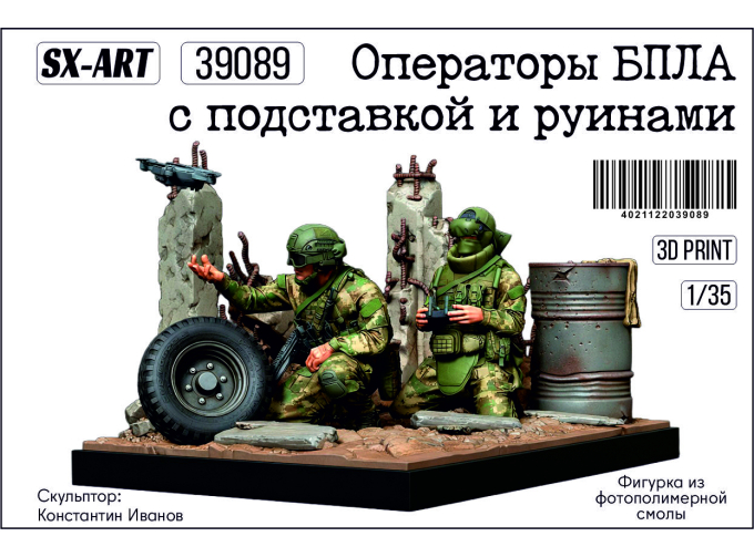 Фигурки Операторы БПЛА с подставкой и руинами