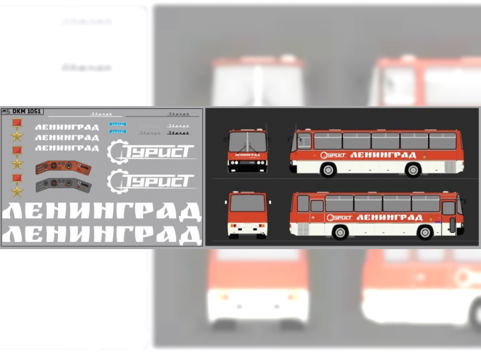 Декаль для IKARUS 256 ЛЕНИНГРАД (100х65)