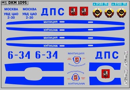 Декаль милиция ВАЗ 2106 (100х65)