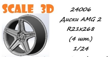 Диски AMG 2 R21x268 (4 шт.)