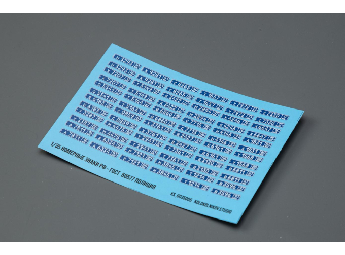 Декаль Номерные знаки РФ - ГОСТ 50577 Полиция
