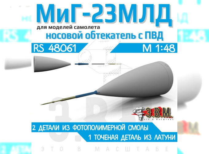Носовой обтекатель РЛС с ПВД и армированием MiGG-23 МЛД