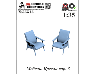 Мебель. Кресла вар. 3