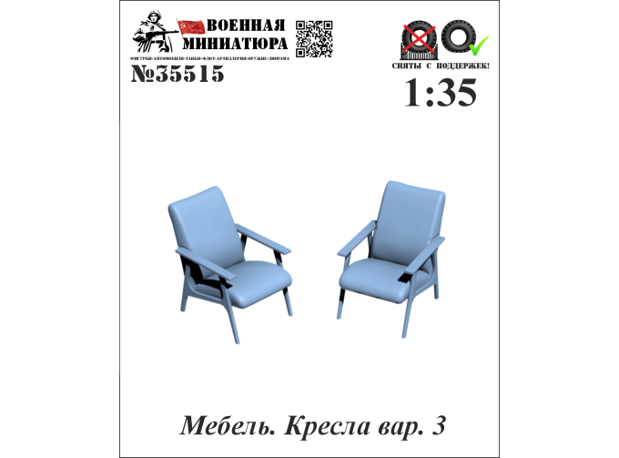 Мебель. Кресла вар. 3