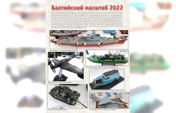 Журнал "М-Хобби" 10 выпуск 2022 год