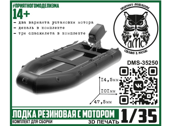 Сборная модель лодка резиновая с мотором