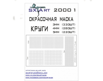 Маска окрасочная Круги 3мм (330шт), 4мм (280шт), 5мм (220шт)