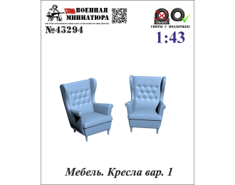 Мебель. Кресла вар. 1