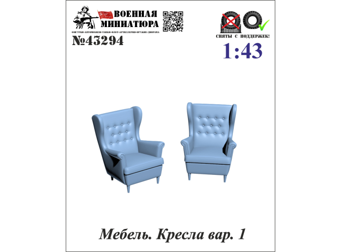 Мебель. Кресла вар. 1