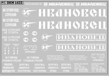 Декаль на автокран вариант 36